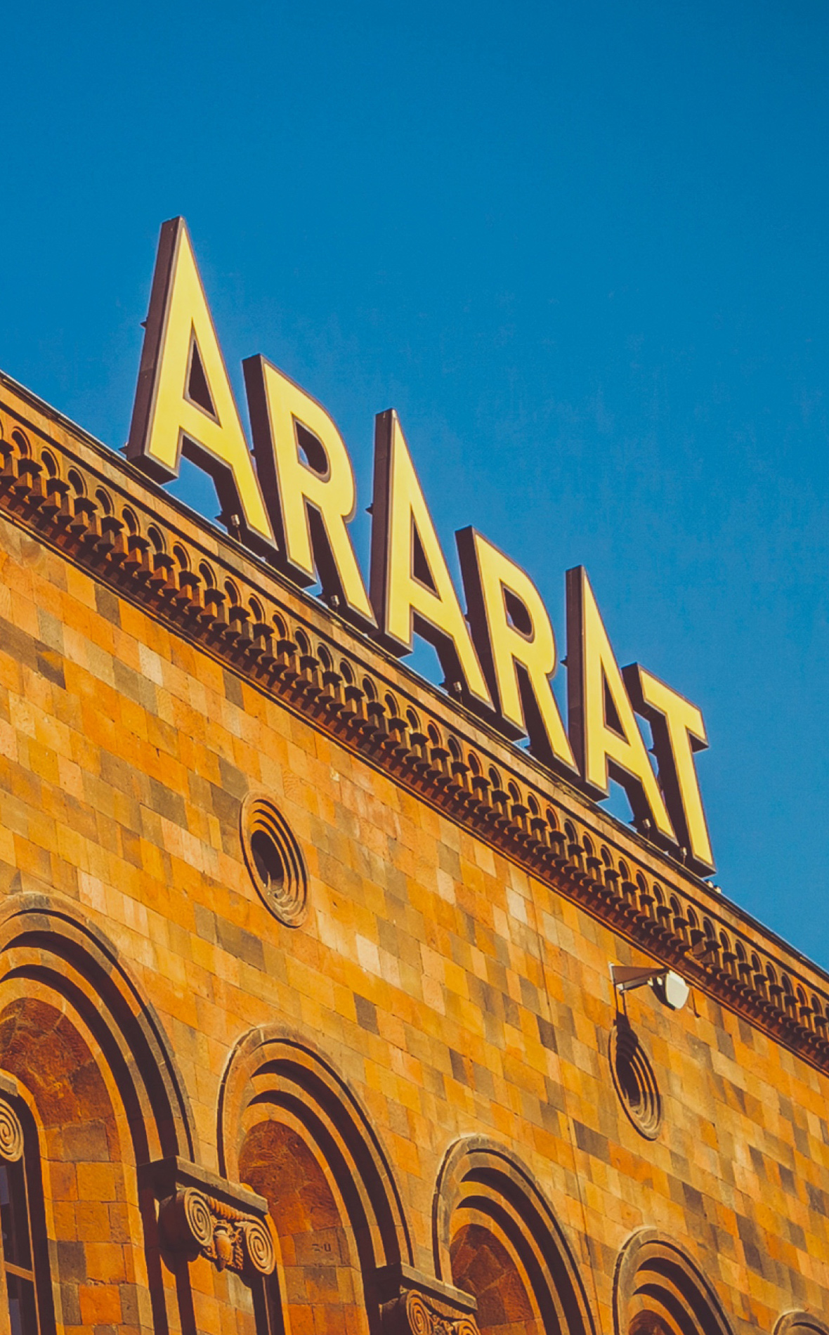 Завод Арарат в Ереване