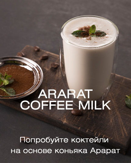 ARARAT Coffee Milk