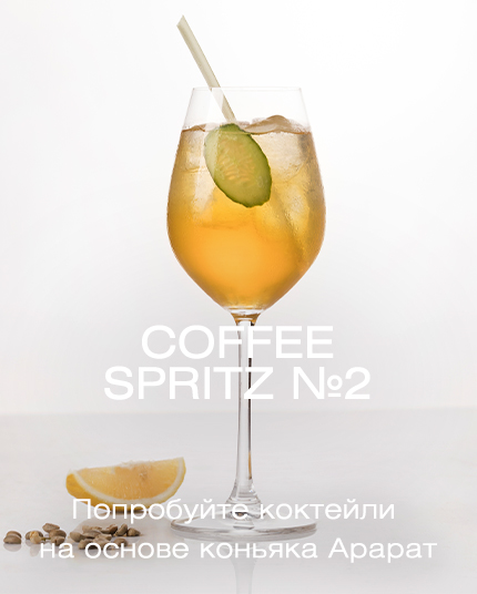 Coffee Spritz №2