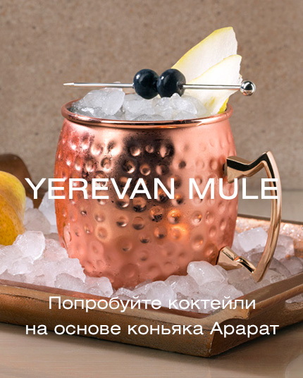 Yerevan Mule