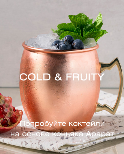 Cold & fruity