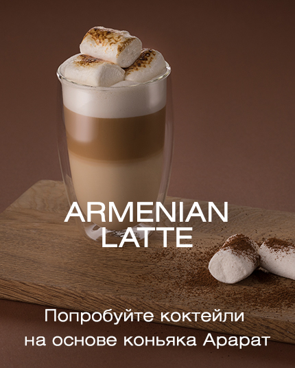 Armenian Latte