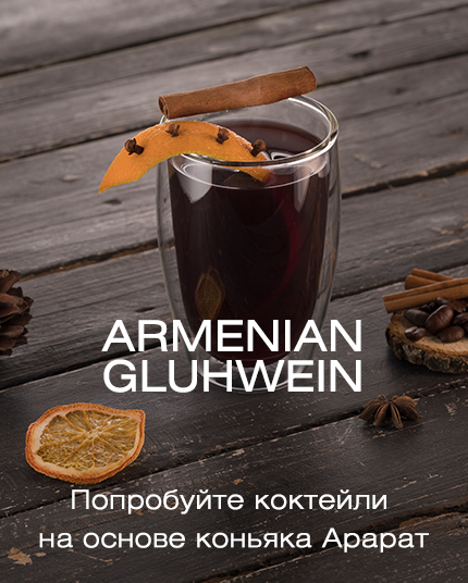 Armenian Gluhwein