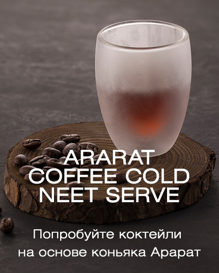 ARARAT Coffee Cold Neat